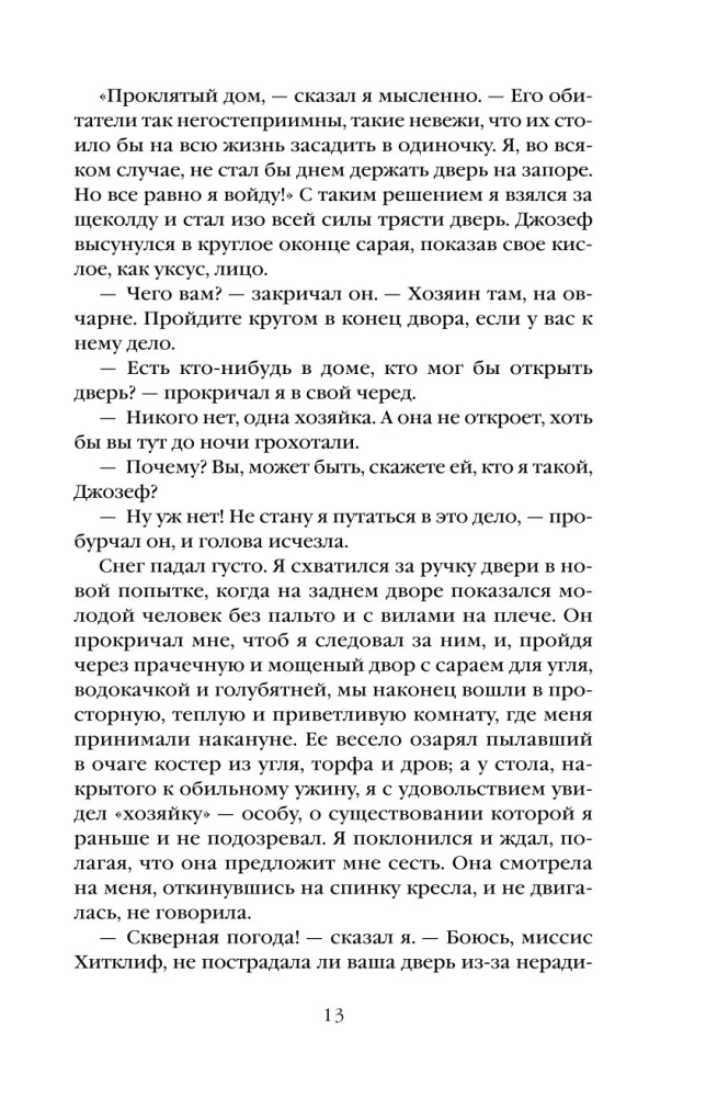 Грозовой перевал